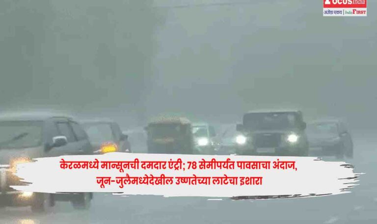 Monsoon
