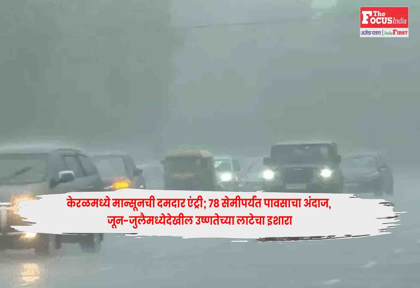 Monsoon