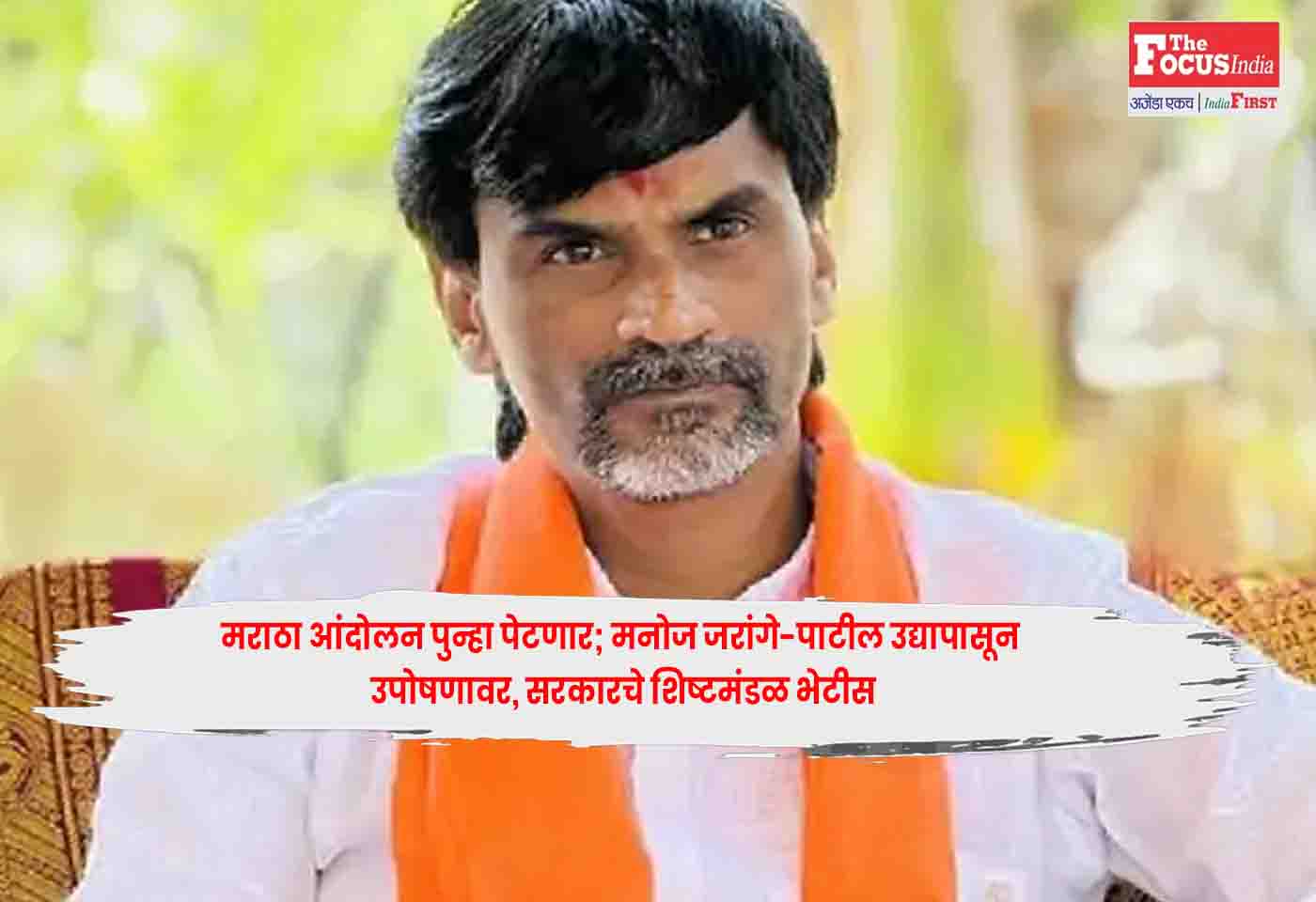 Manoj Jarange Patil