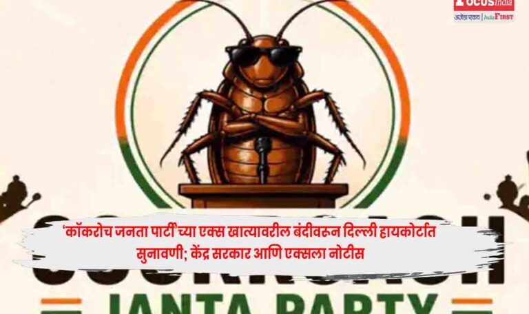 Cockroach Janata Party