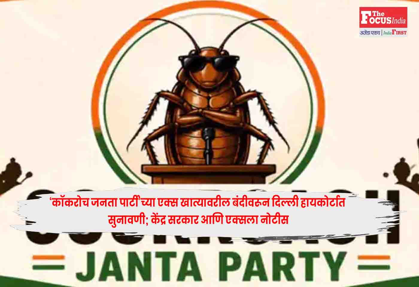 Cockroach Janata Party