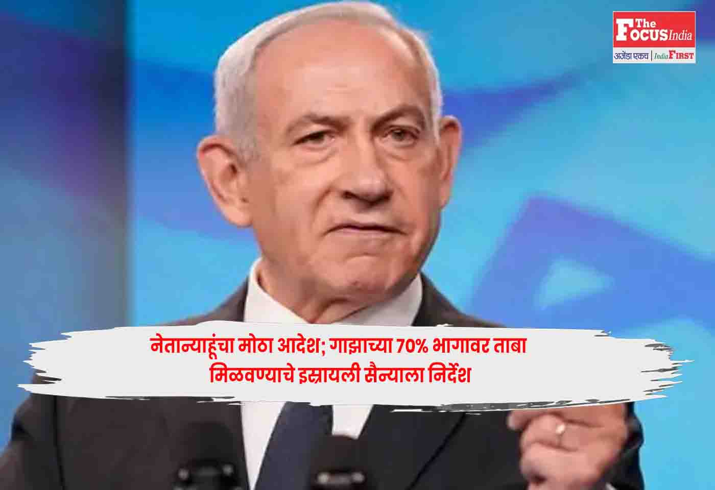Netanyahu