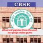 CBSE