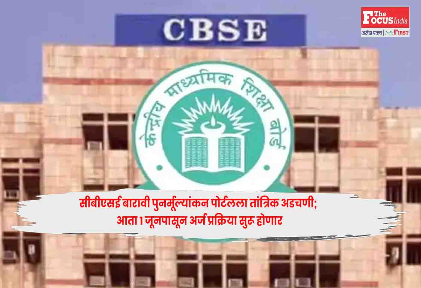 CBSE