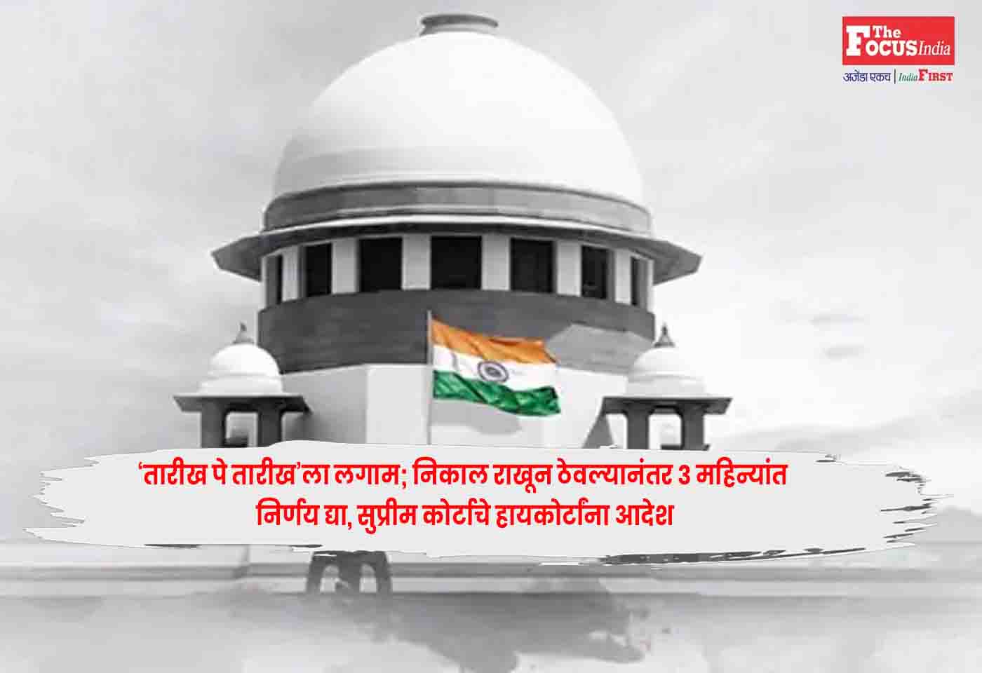 Supreme Court
