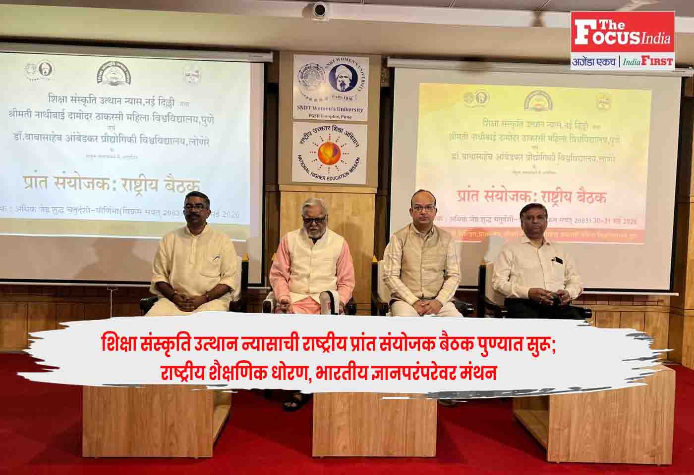 Shiksha Sanskriti Utthan