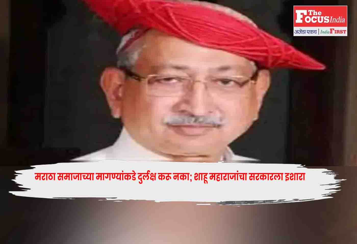 Shahu Chhatrapati