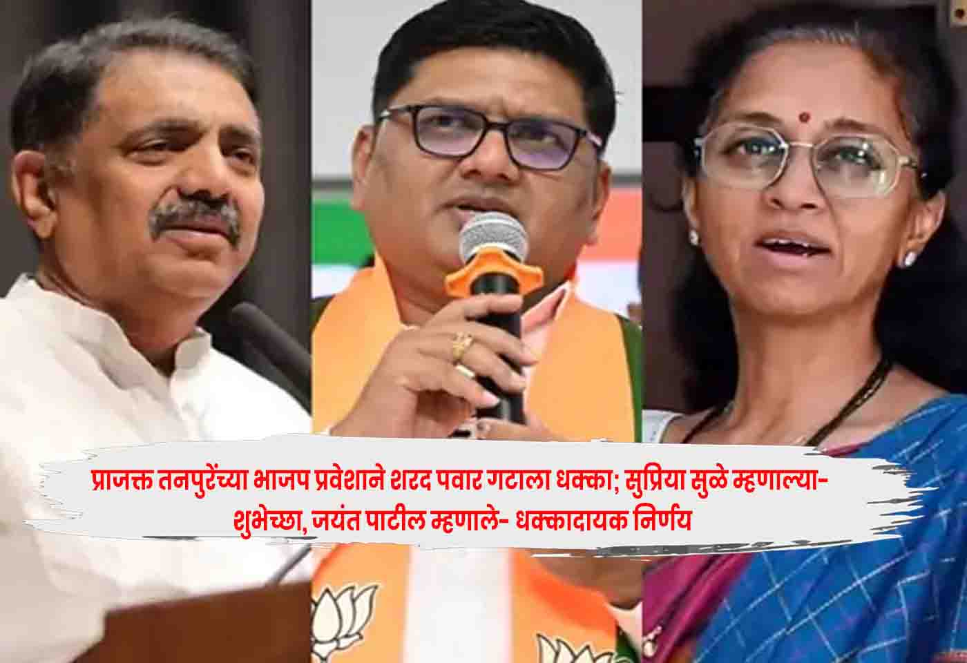 Prajakt Tanpure