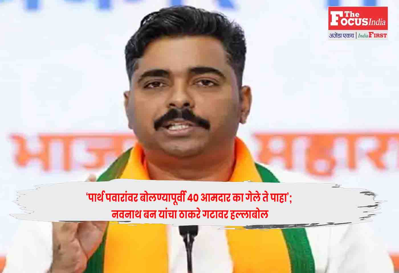 Navnath Ban