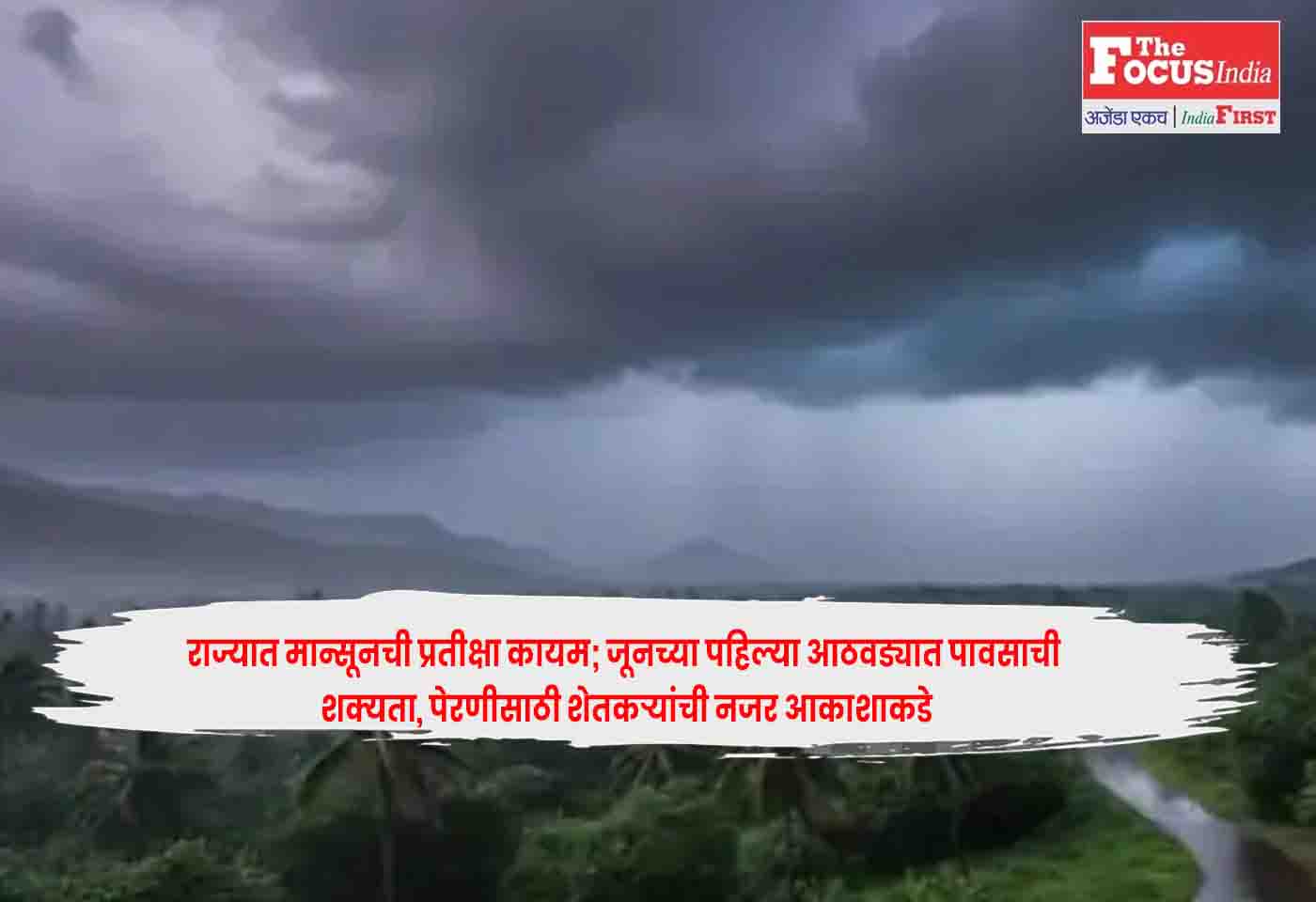 Monsoon Update