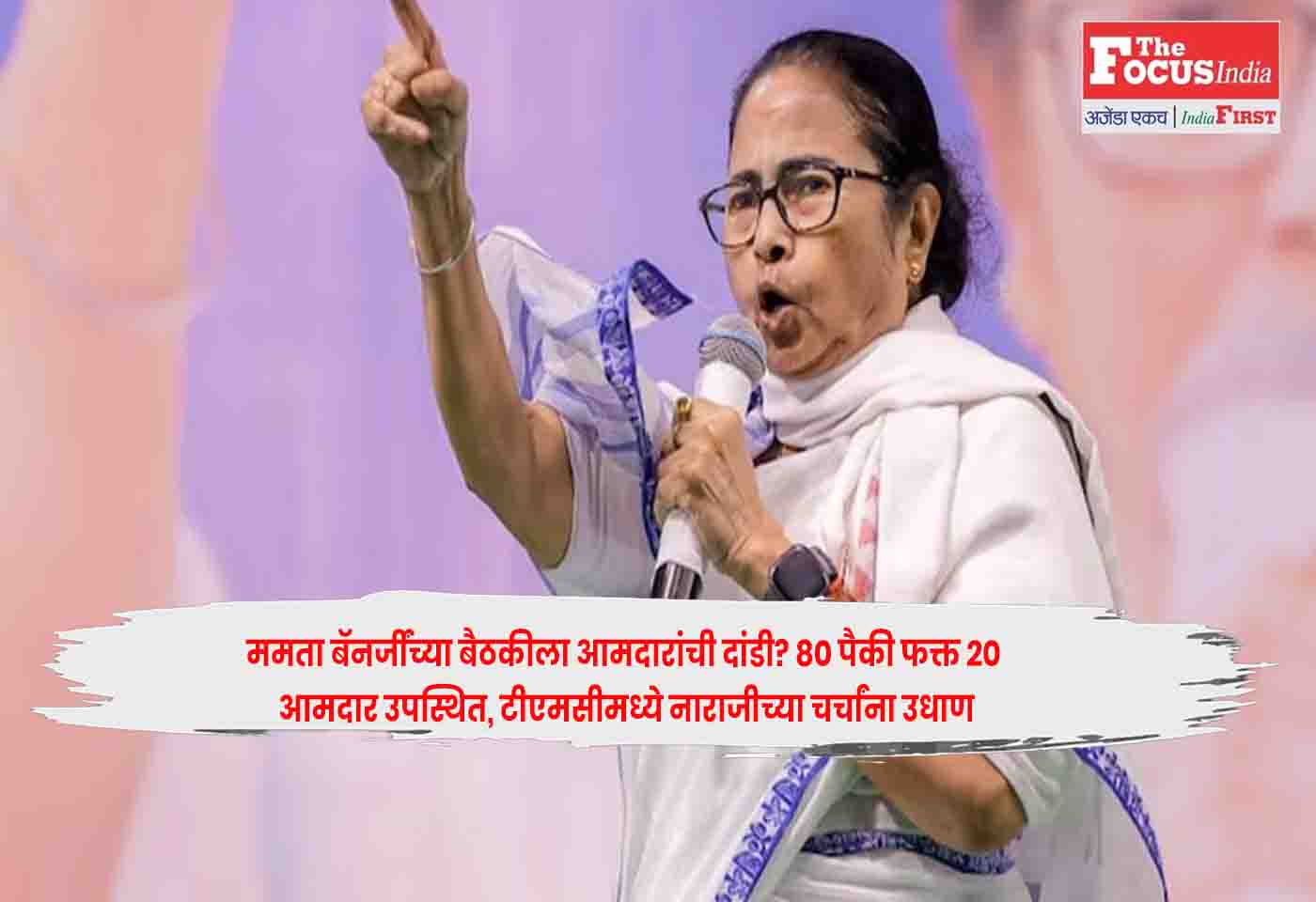 Mamata Banerjee
