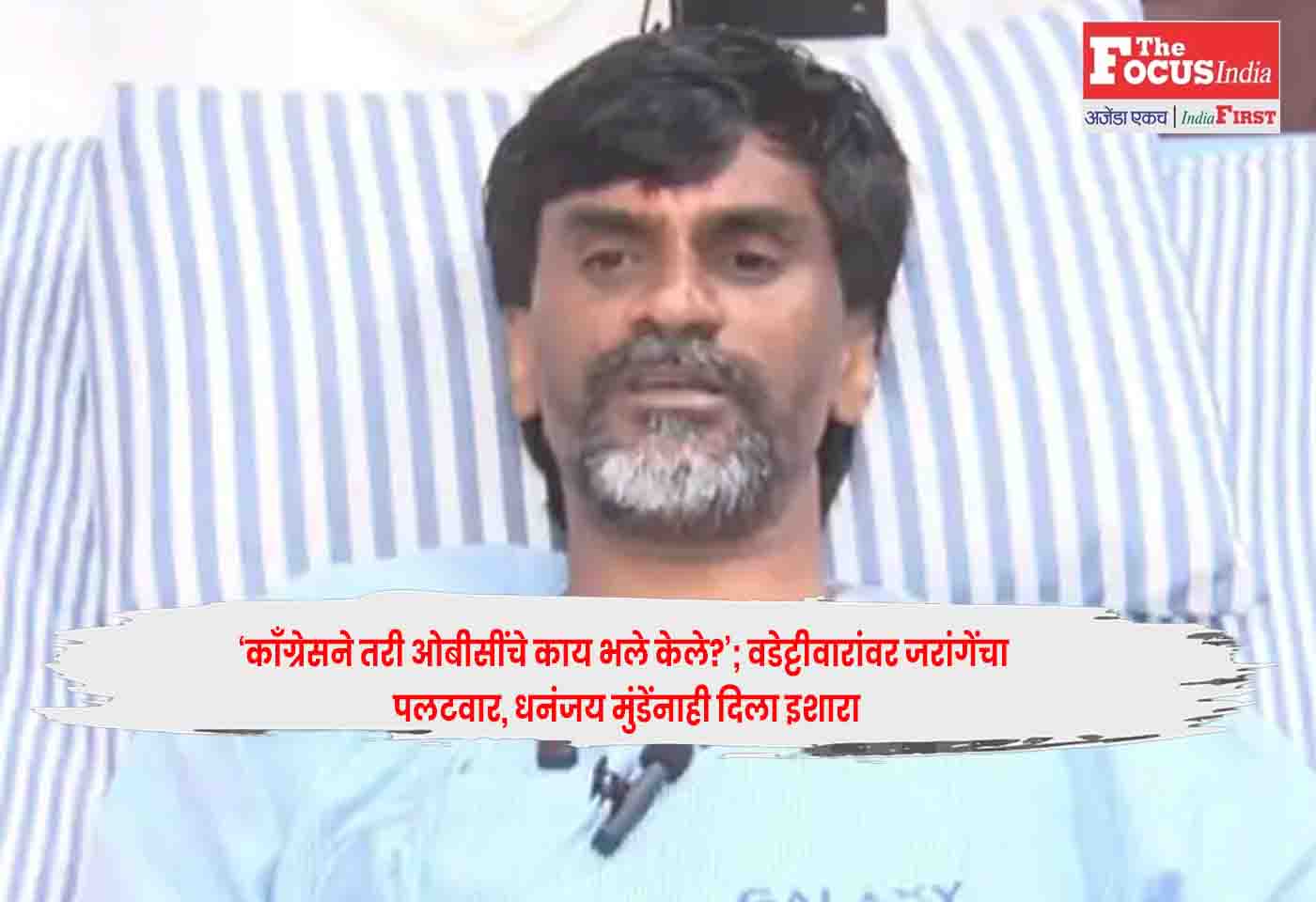 Manoj Jarange Patil