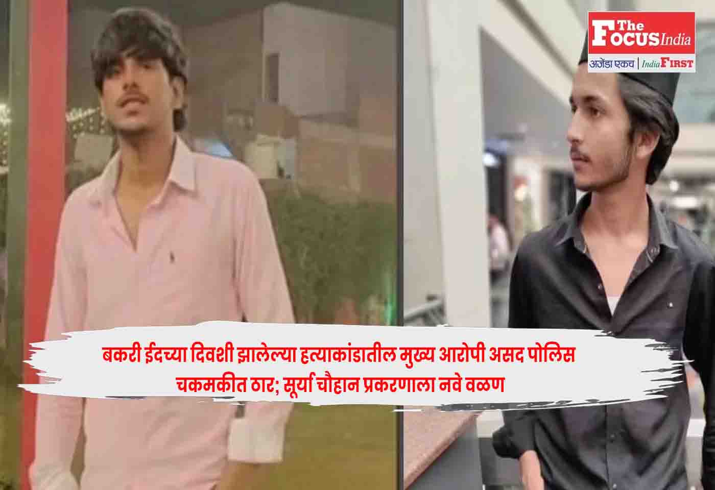 Surya Chauhan