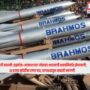Brahmos