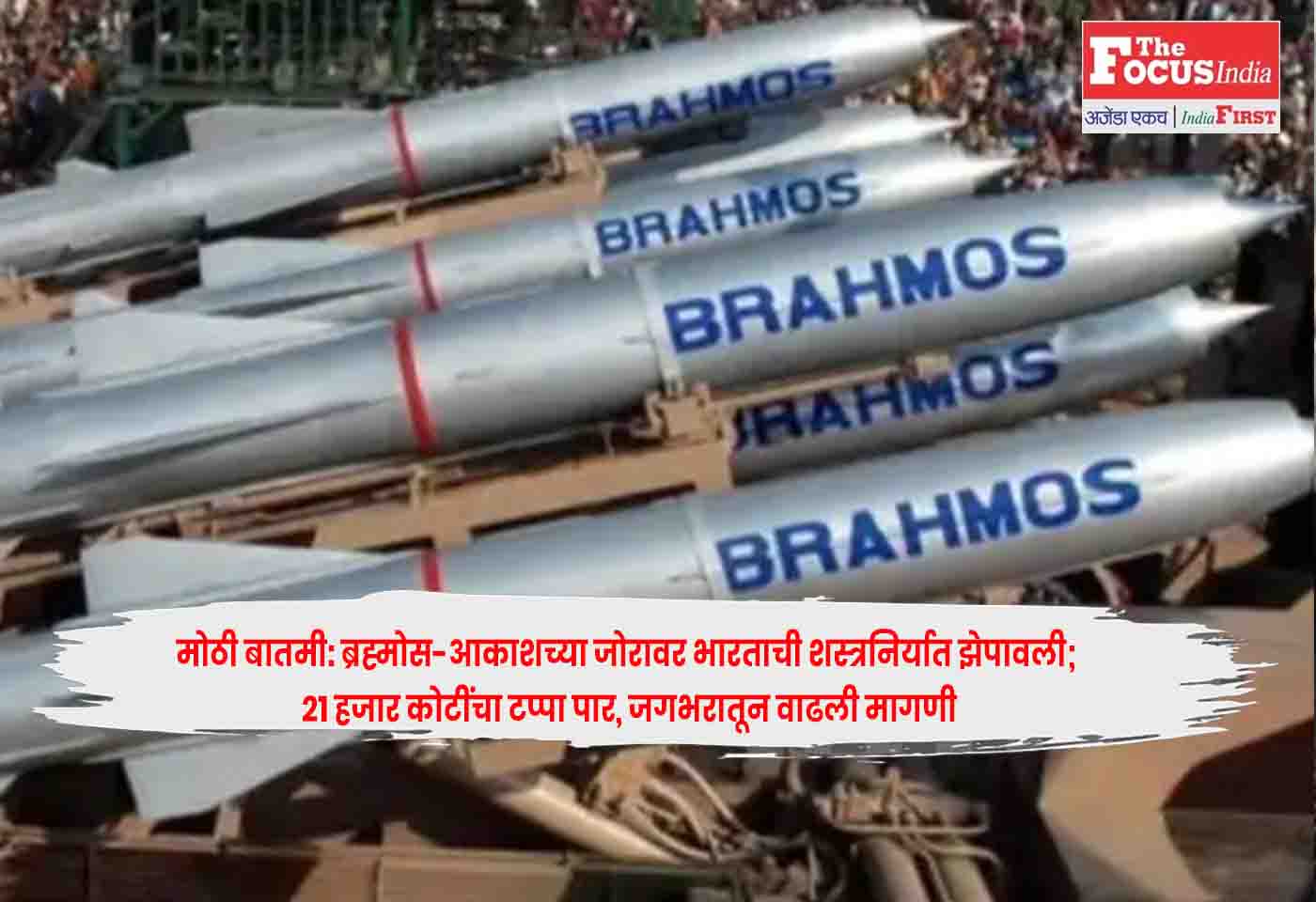 Brahmos