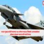 Rafale Fighter Jets