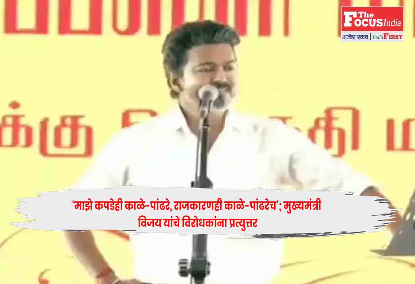 CM Vijay