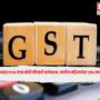 GST Collection