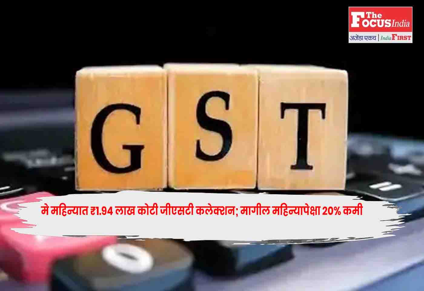 GST Collection