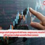 Stock Market