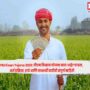 PM Kisan Yojana 2026
