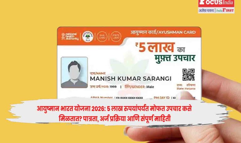 Ayushman Bharat Yojana