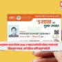 Ayushman Bharat Yojana