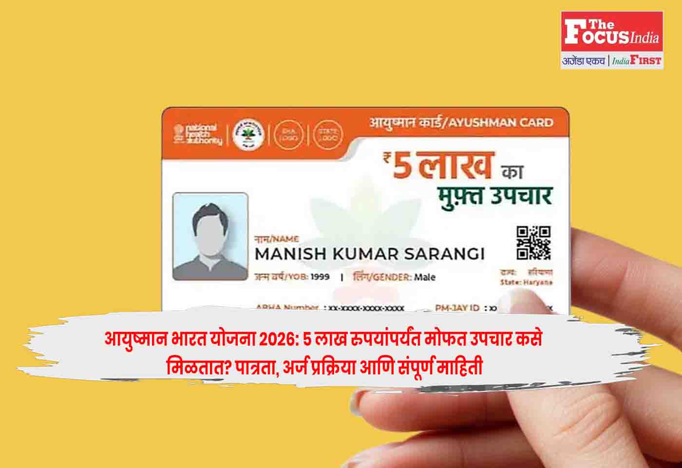 Ayushman Bharat Yojana