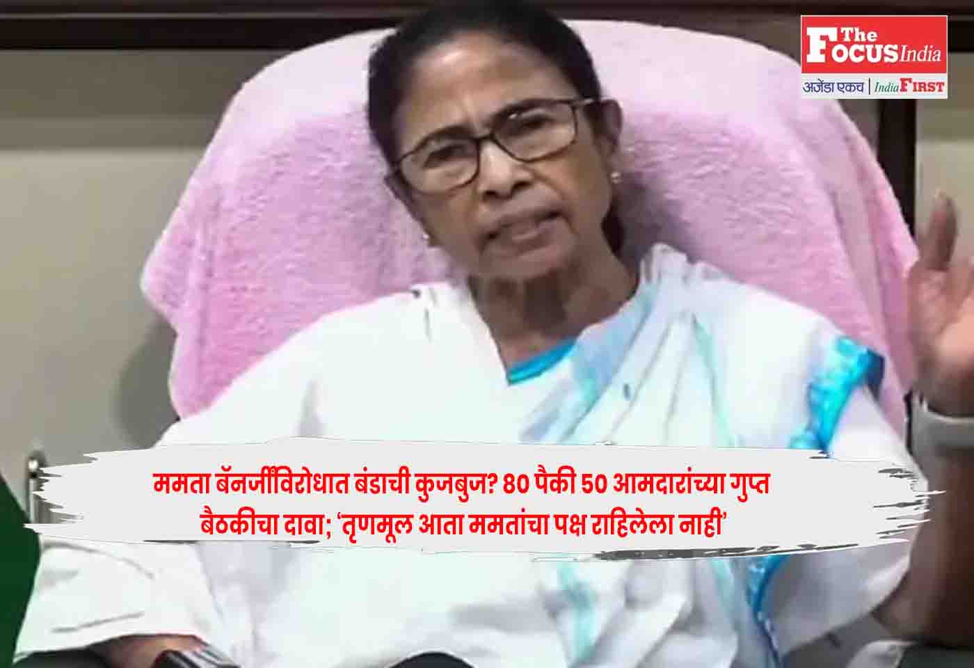 Mamata Banerjee