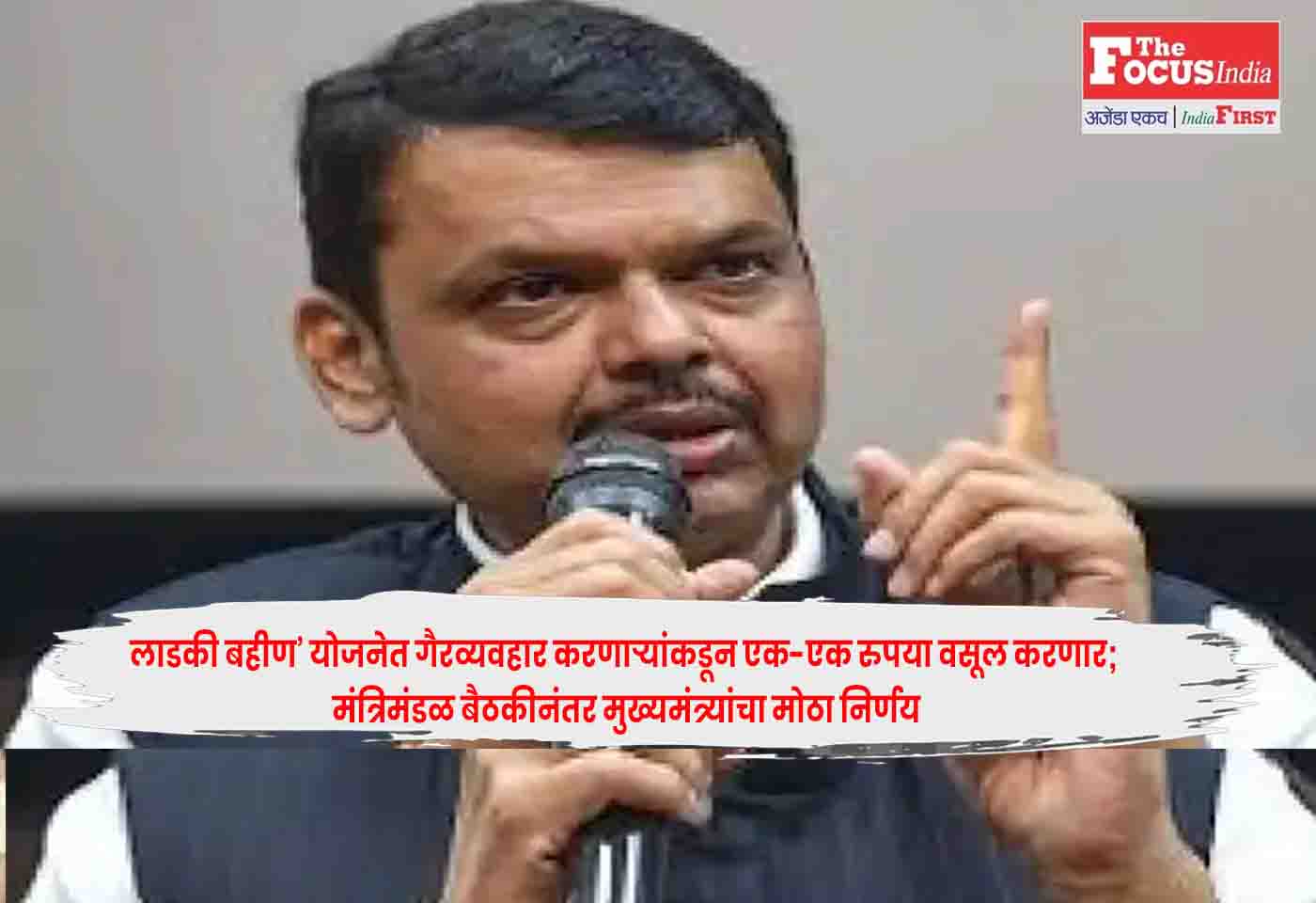 CM Devendra Fadnavis