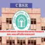 CBSE