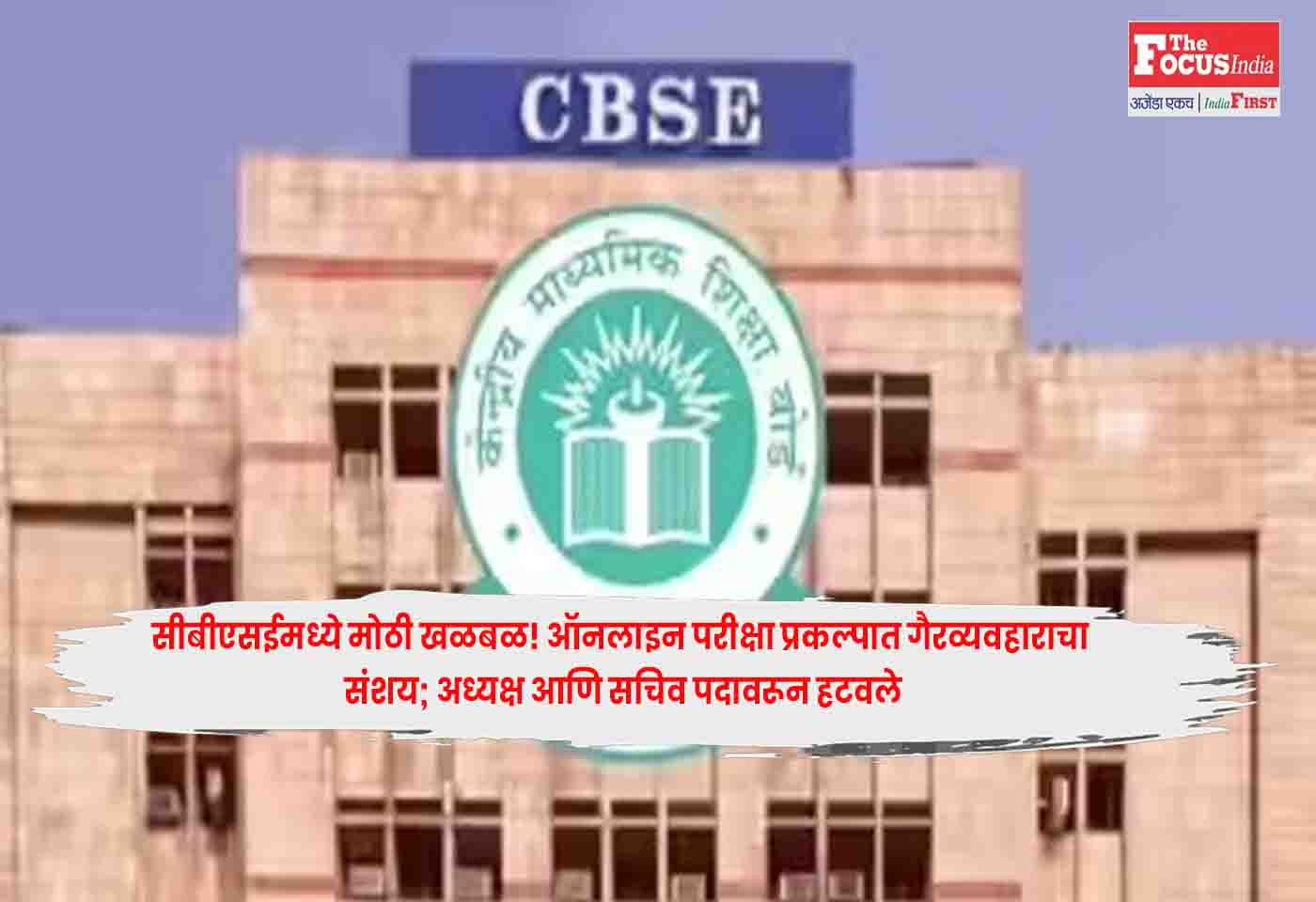 CBSE
