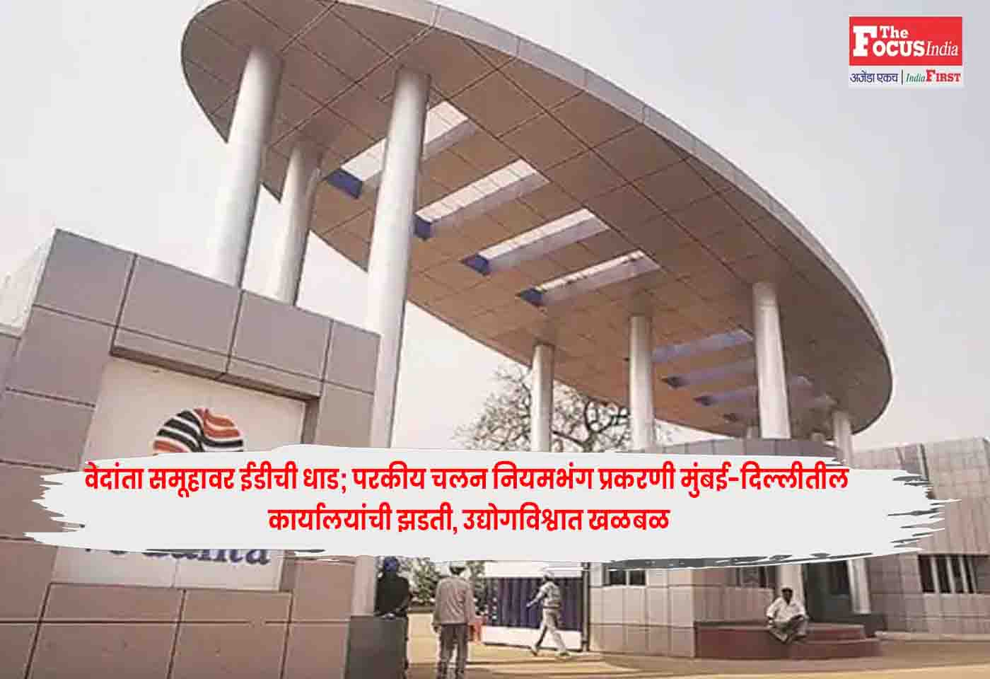Vedanta Group