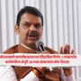 Fadnavis