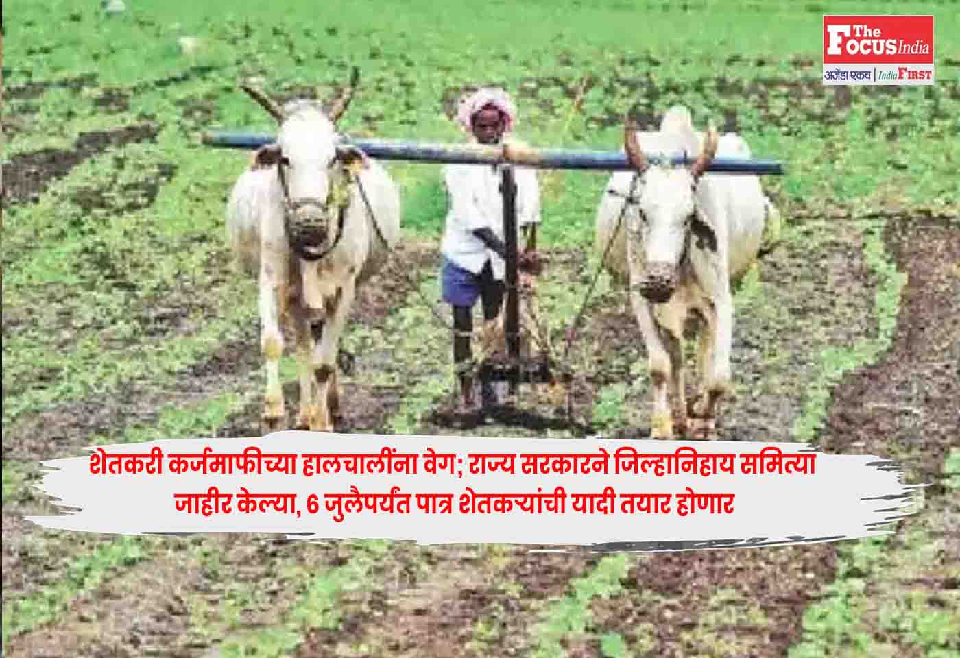 Maharashtra Farmer