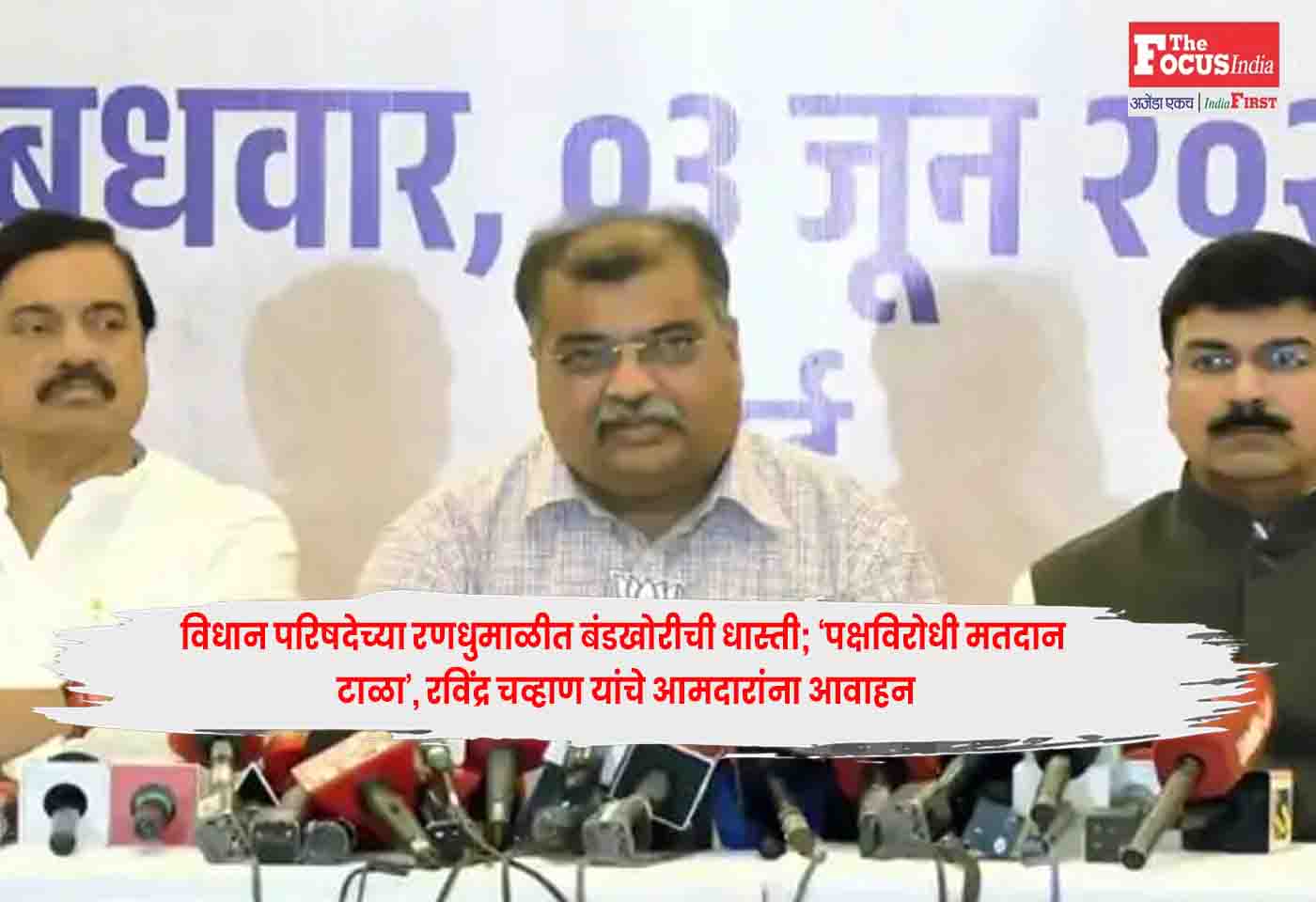 Ravindra Chavan