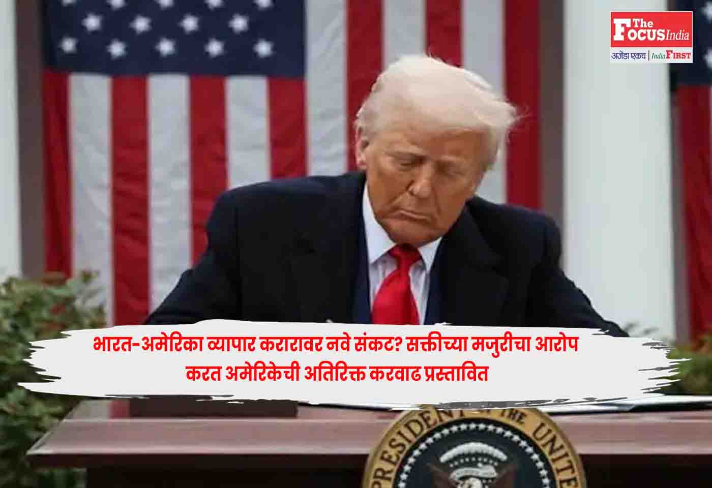 India-US Trade