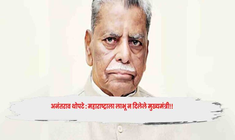 Anantrao Thopte