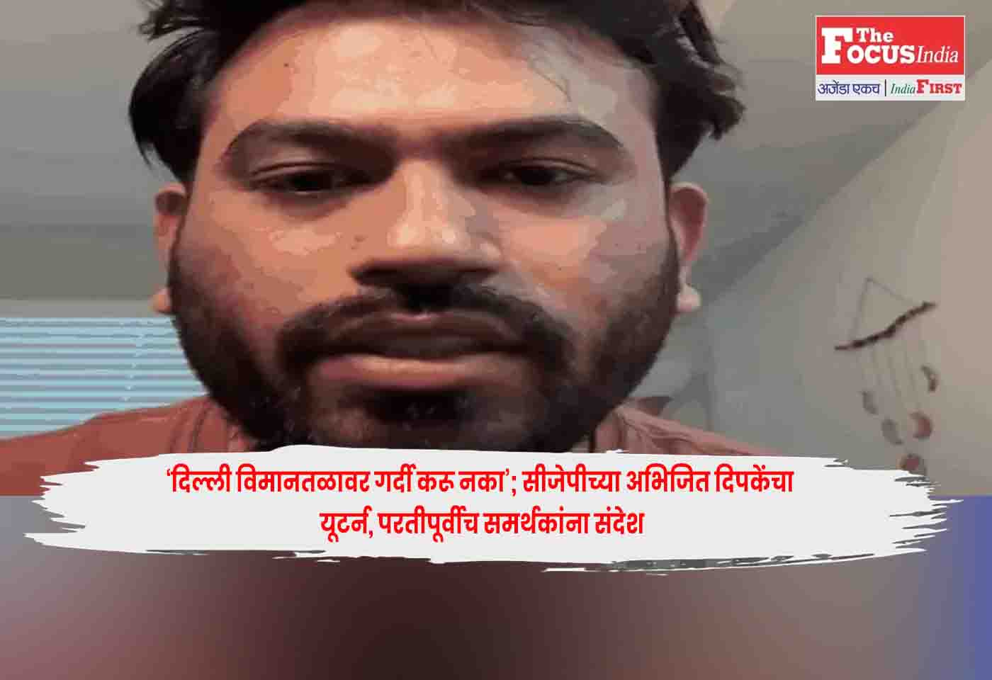 Abhijit Dipke