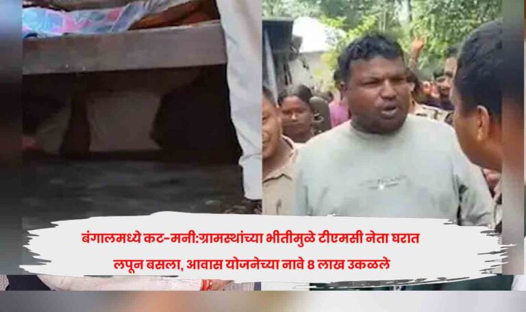 Awas Yojana Fraud