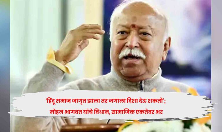Mohan Bhagwat