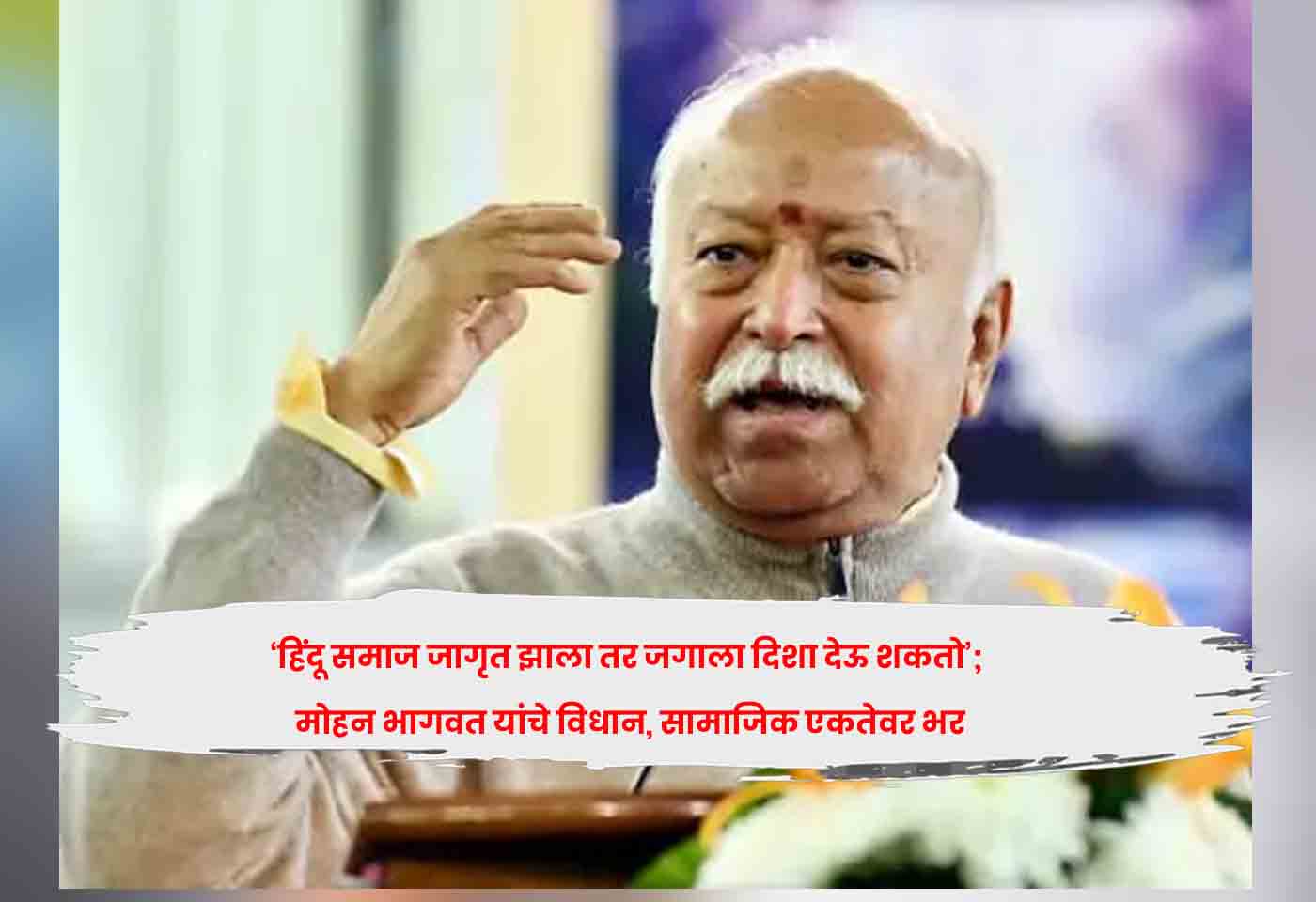 Mohan Bhagwat