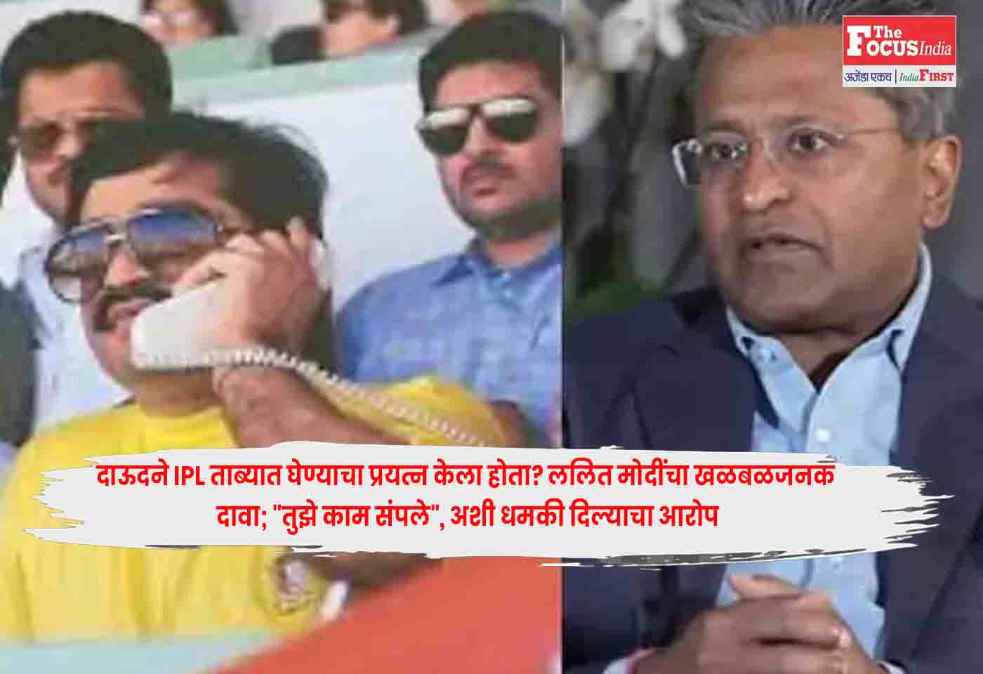 Lalit Modi