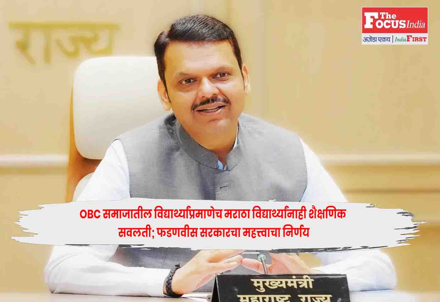 Fadnavis government