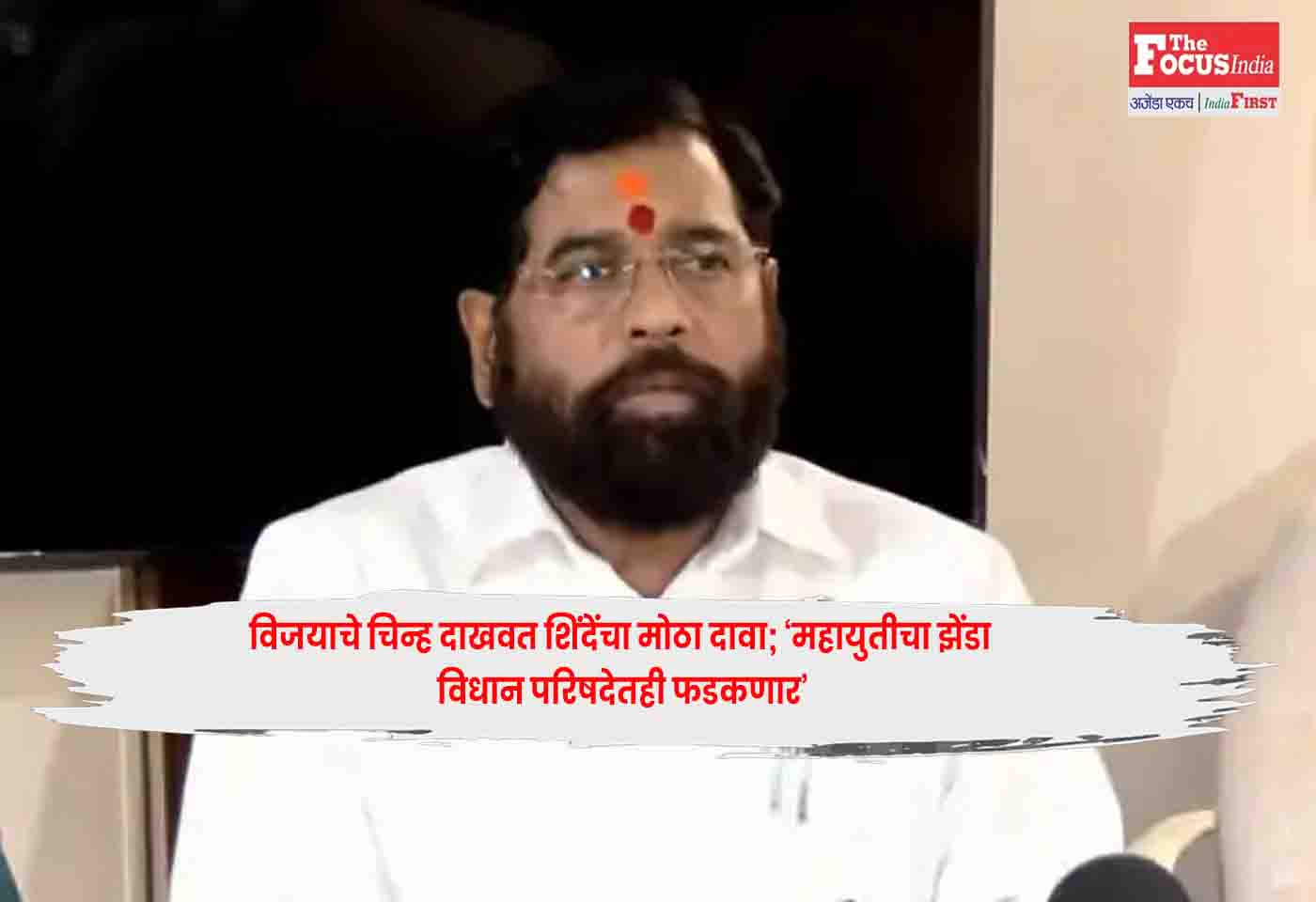 Eknath Shinde