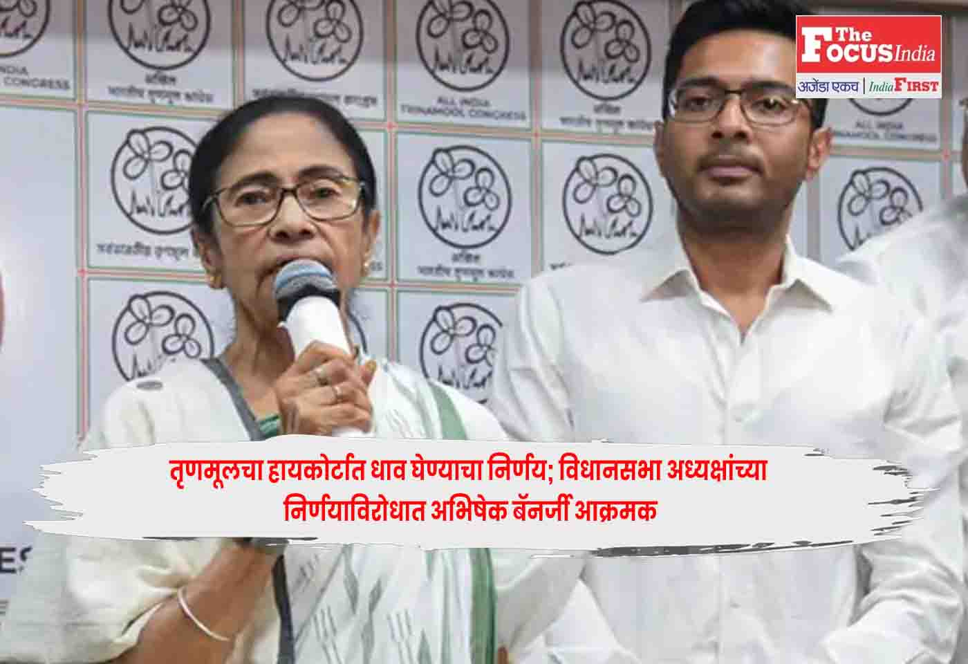 Abhishek Banerjee