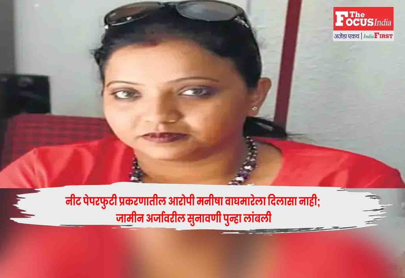 NEET Paper Leak Case