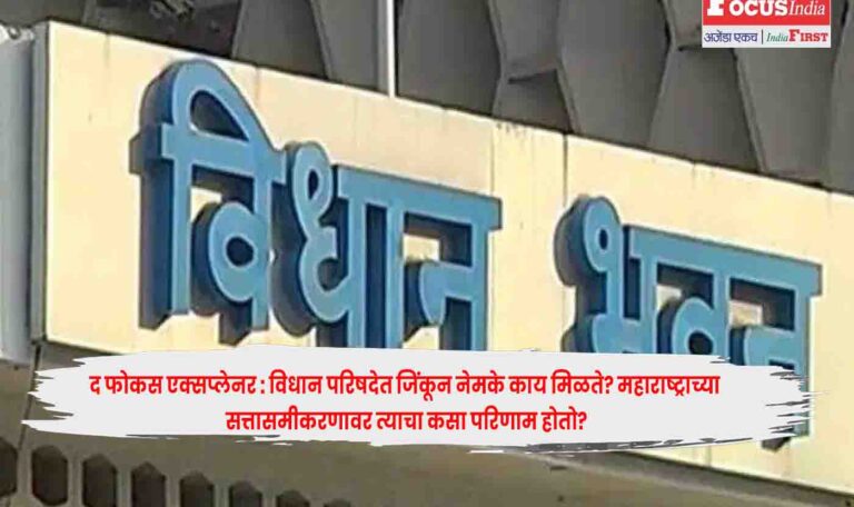 Maharashtra Legislative