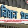 Maharashtra Legislative