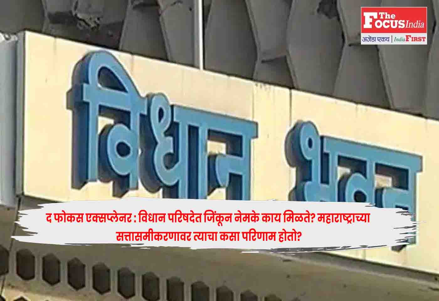 Maharashtra Legislative